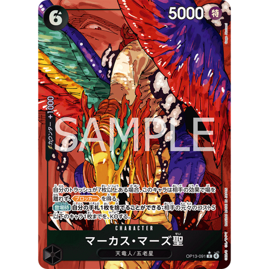 St. Marcus Mars (OP13-091) | Rare Alt Art [JPN]