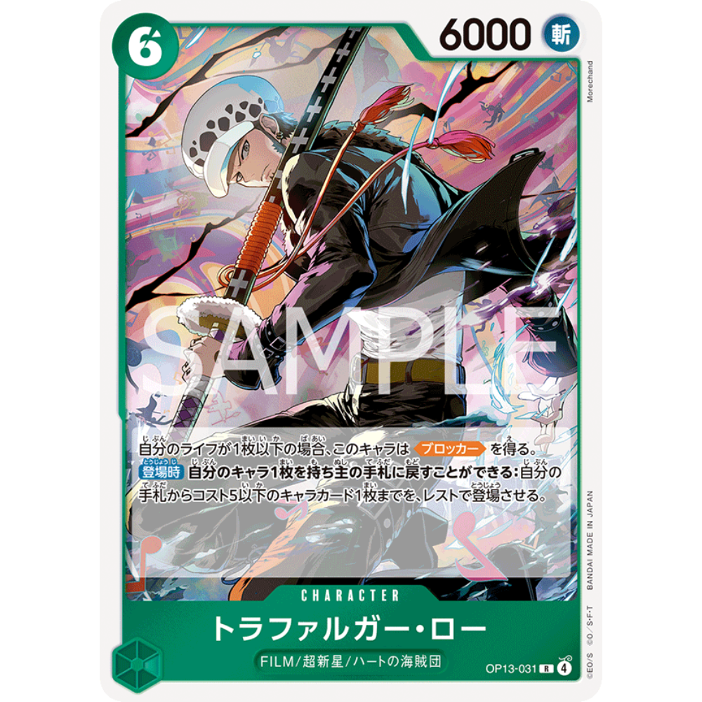 Trafalgar Law (OP13-031) | Holofoil Rare [JPN]