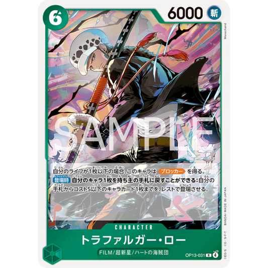 Trafalgar Law (OP13-031) | Holofoil Rare [JPN]
