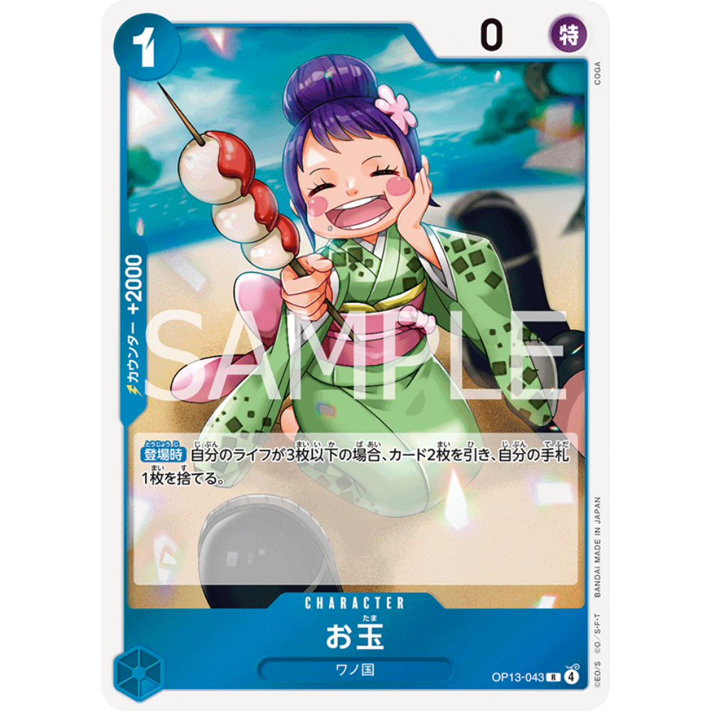 Otama (OP13-043) | Holofoil Rare [JPN]