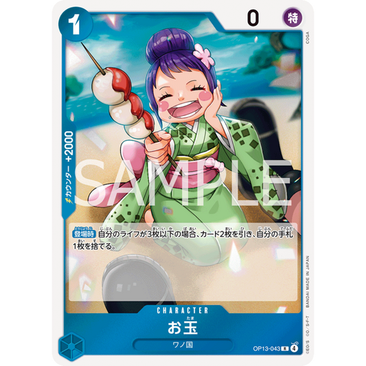 Otama (OP13-043) | Holofoil Rare [JPN]
