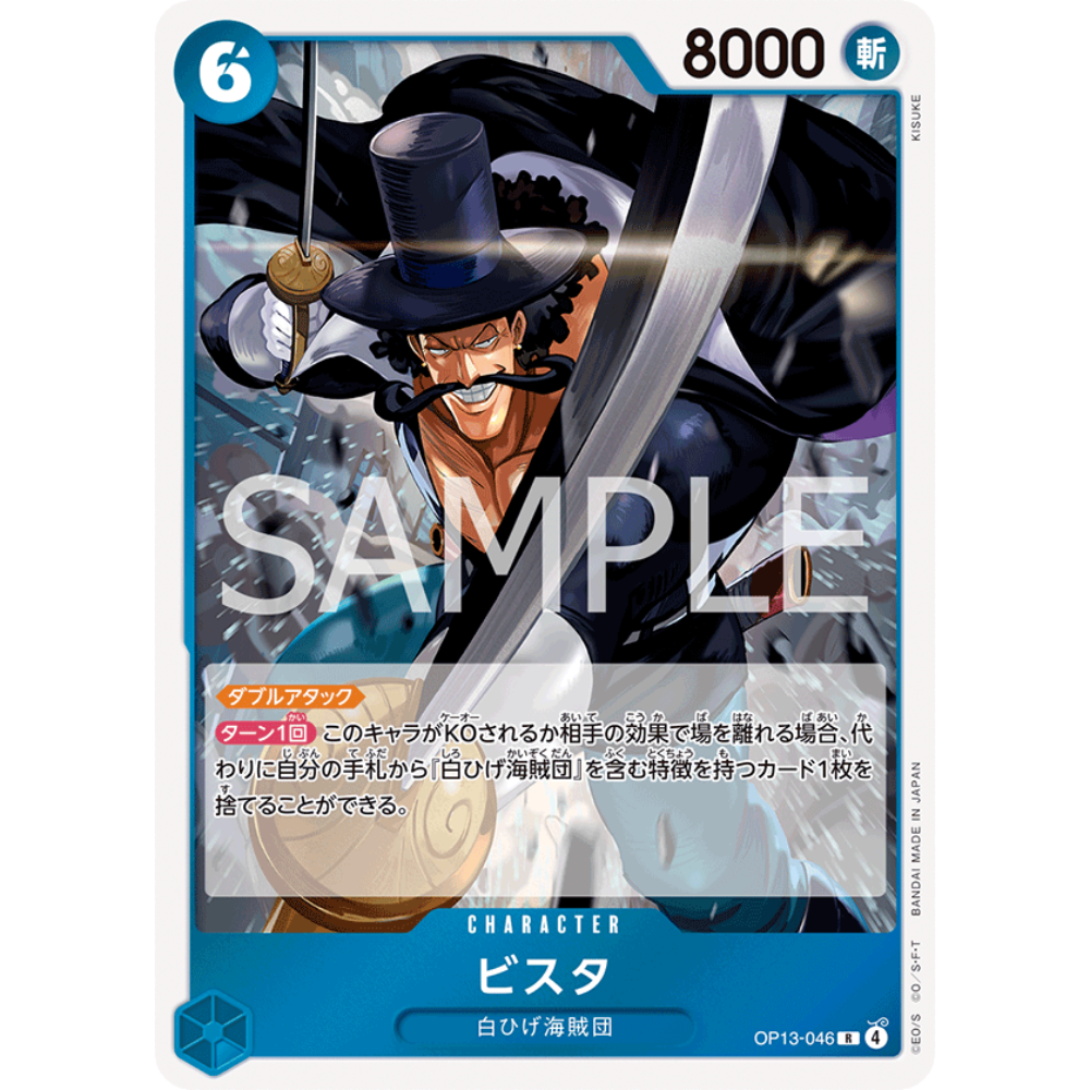 Vista (OP13-046) | Holofoil Rare [JPN]