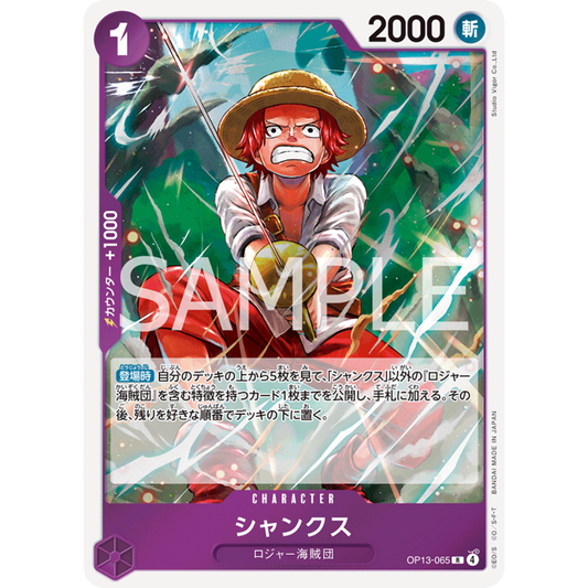 Shanks (OP13-065) | Holofoil Rare [JPN]