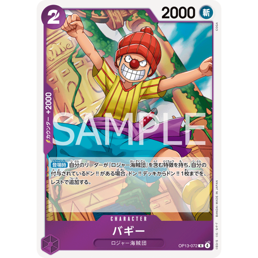 Buggy (OP13-072) | Holofoil Rare [JPN]