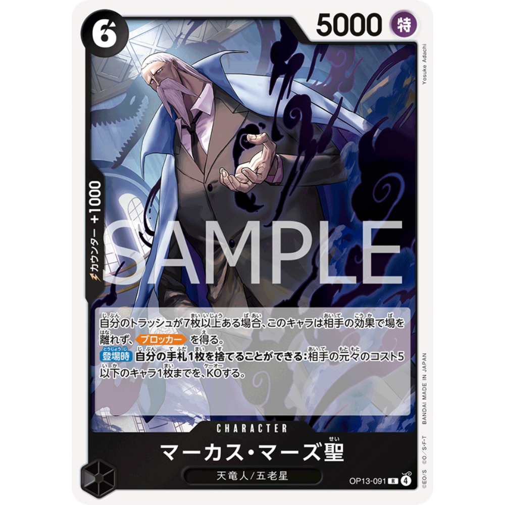 St. Marcus Mars (OP13-091) | Holofoil Rare [JPN]