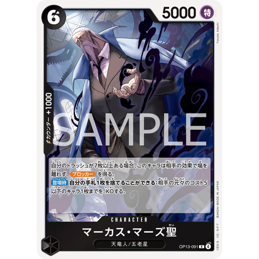 St. Marcus Mars (OP13-091) | Holofoil Rare [JPN]