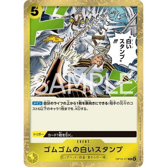 Gum-Gum Dawn Stamp (OP13-117) | Holofoil Rare [JPN]