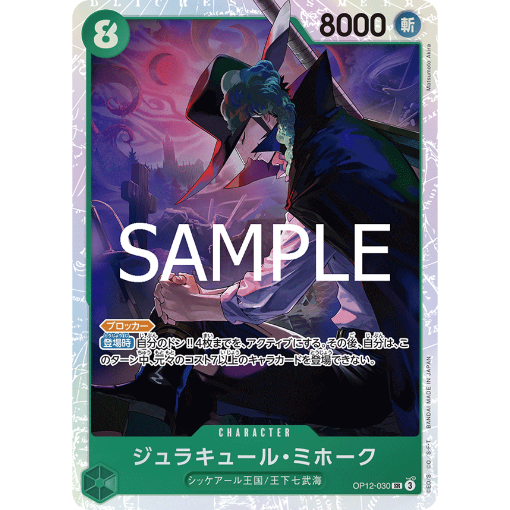 Dracule Mihawk (OP12-030) | Super Rare [JPN]