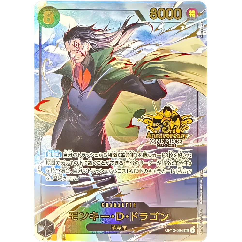 Monkey D. Dragon (OP12-094) | Anniversary Holofoil Promo [JPN]