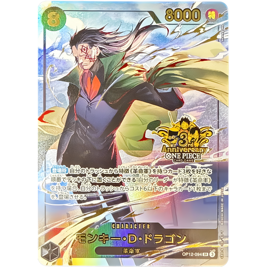 Monkey D. Dragon (OP12-094) | Anniversary Holofoil Promo [JPN]