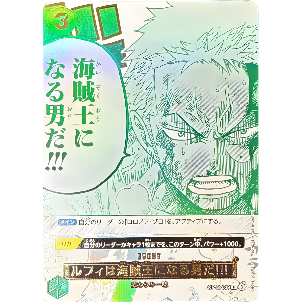 Luffy Is the Man Who Will Become the King of Pirates!!! (OP12-039) | Anniversary Holofoil Promo [JPN]