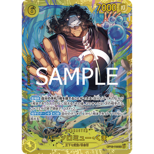 Bartholomew Kuma (OP12-119) | Secret [JPN]