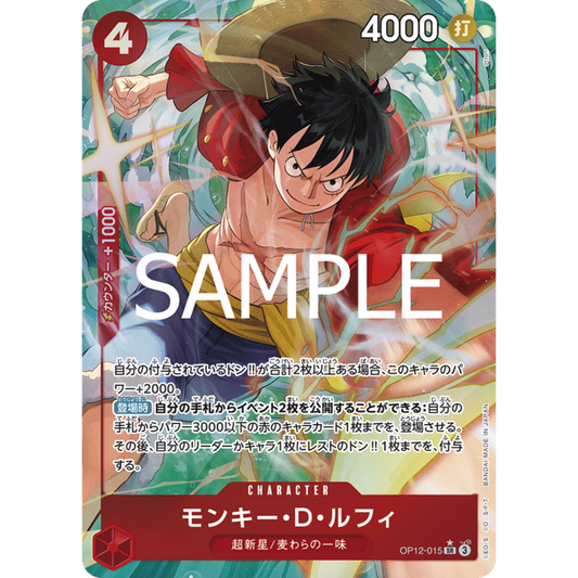 Monkey D. Luffy (OP12-015) | Super Rare Alt Art [JPN]