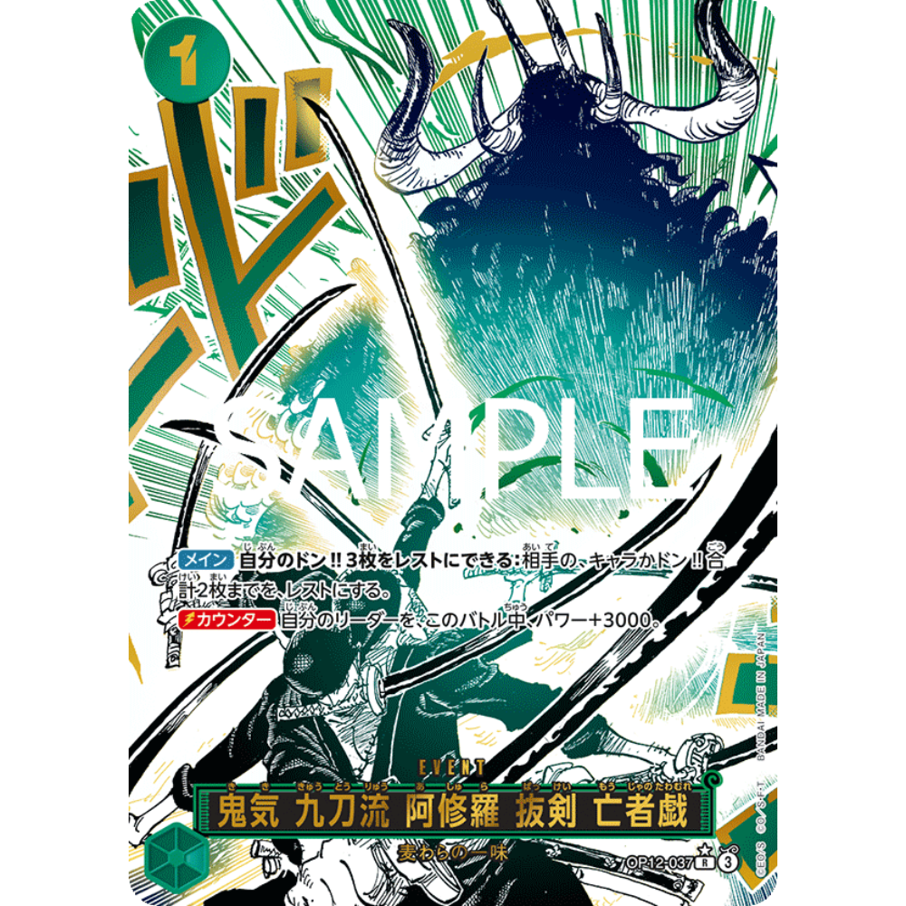 Zoro X Kaido (OP12-037) | Event Rare Alt Art [JPN]