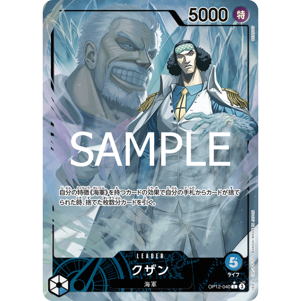 Kuzan (OP12-040) | Leader Alt Art [JPN]