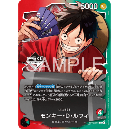 Monkey D. Luffy (OP13-001) | SEALED Ichiban Kuji Promo [JPN]