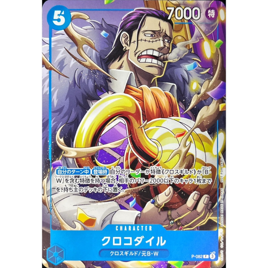 Crocodile (P-082) | Promo Card [JPN]