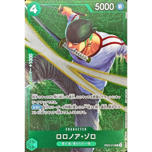 Roronoa Zoro (EB02-019) | Holofoil Tournament Promo [JPN]
