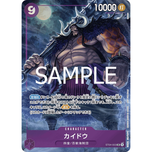 Kaido (ST04-003) | Super Rare Tournament Promo [JPN]