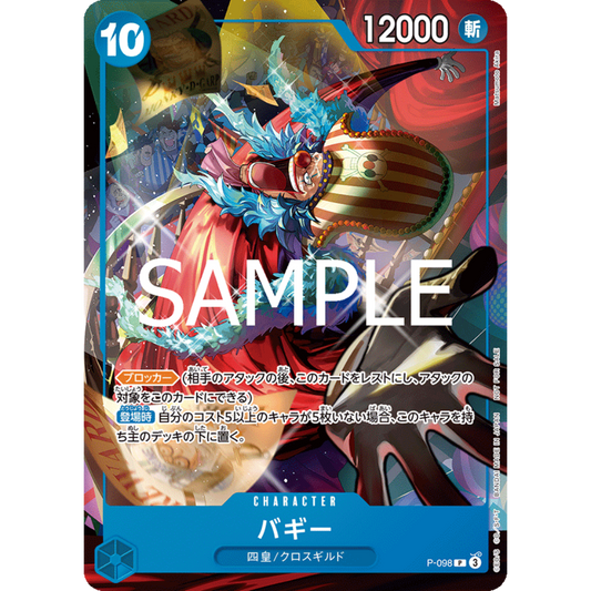 Buggy (P-098) | Promo Card [JPN]