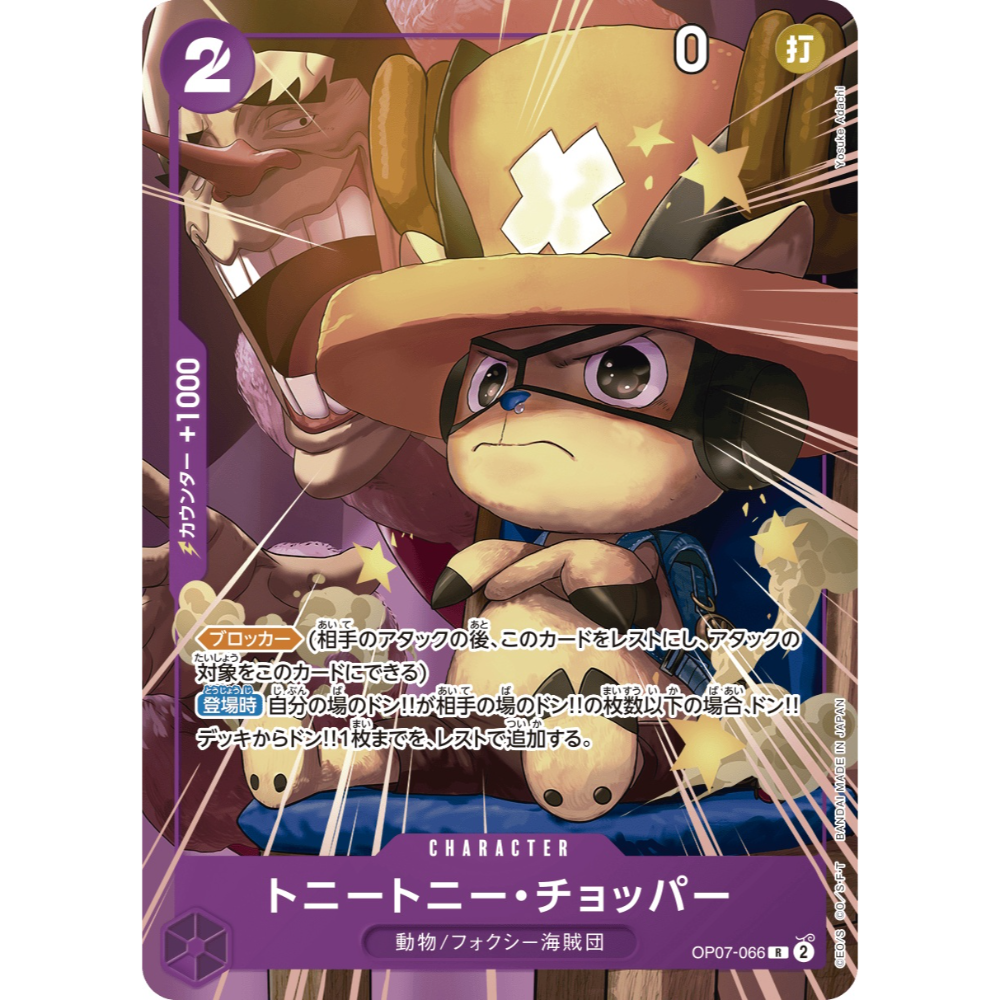 Tony Tony Chopper (OP07-066) | Rare Holofoil Promo [JPN]