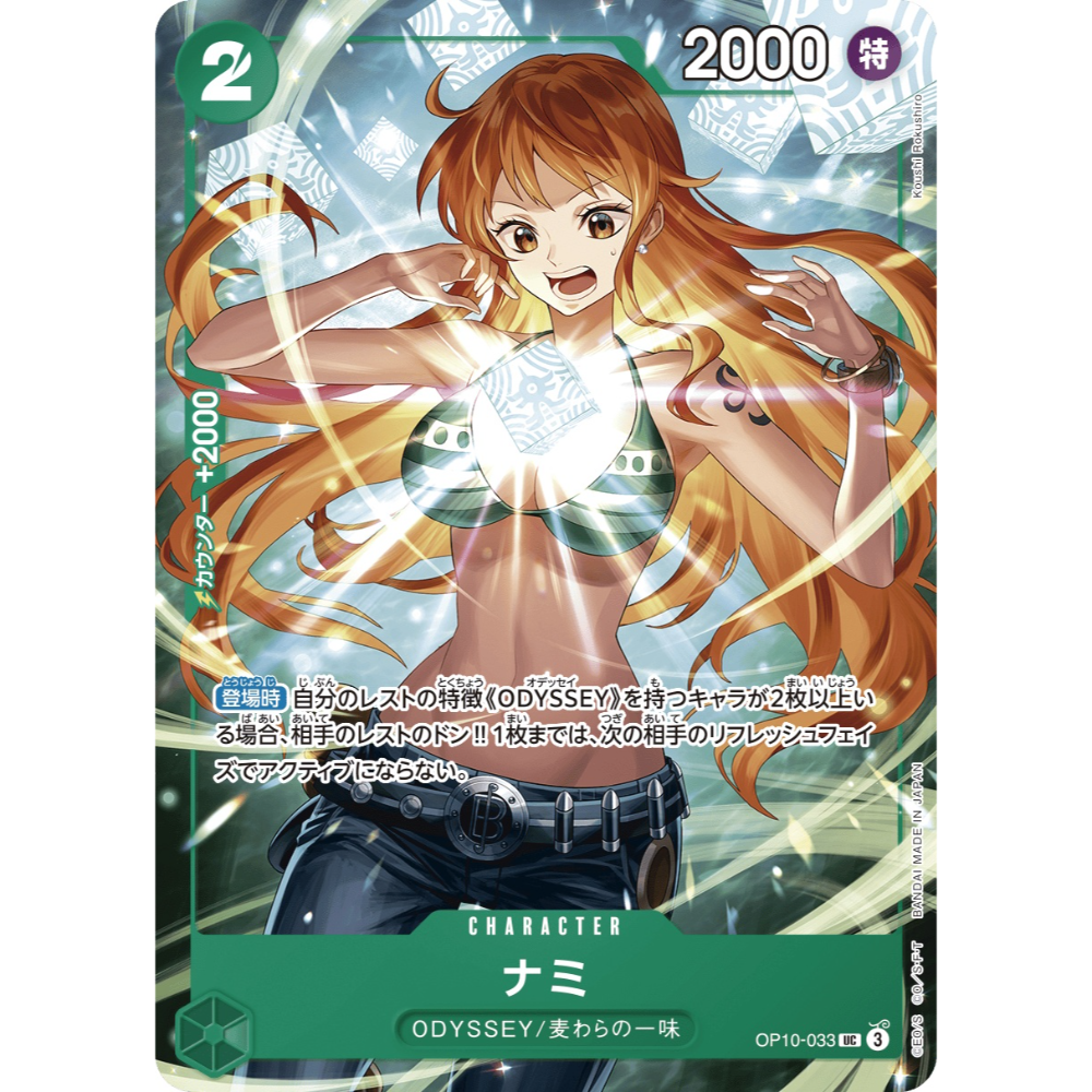 Nami (OP10-033) | Uncommon Holofoil Promo [JPN]
