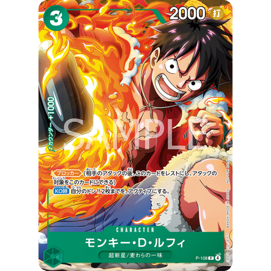 Monkey D. Luffy (P-108) | Promo Card [JPN]
