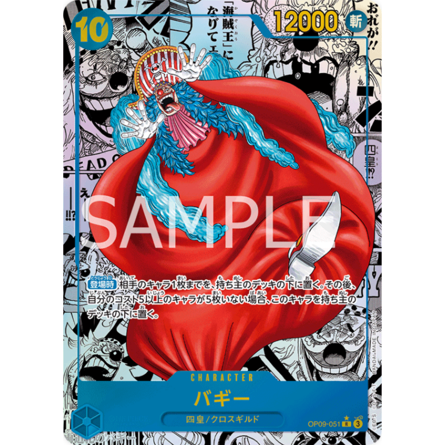 Buggy (OP09-051) | MANGA Rare Alt Art [JPN]
