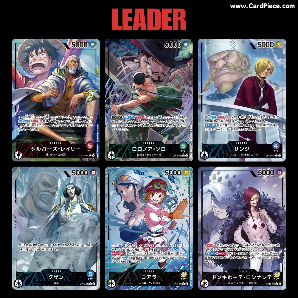 legacy of the master booster box card list (JP) | One Piece Game Players can use the new cards to strengthen a wide variety of existing decks Complete Guide to All One
