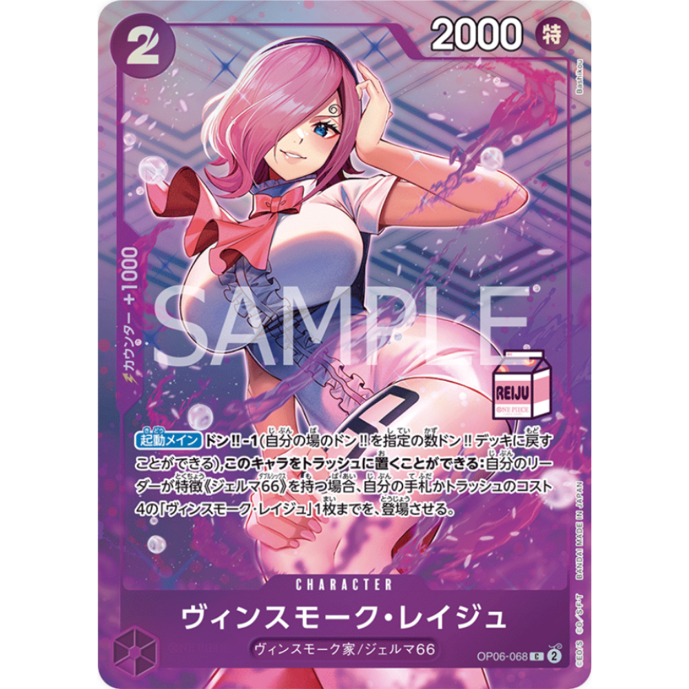 Vinsmoke Reiju (OP06-068) | Milk-Box Stamped Promo [JPN]
