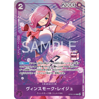 Vinsmoke Reiju (OP06-068) | Milk-Box Stamped Promo [JPN]