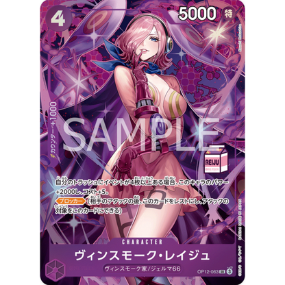 Vinsmoke Reiju (OP12-063) | Milk-Box Stamped Promo [JPN]