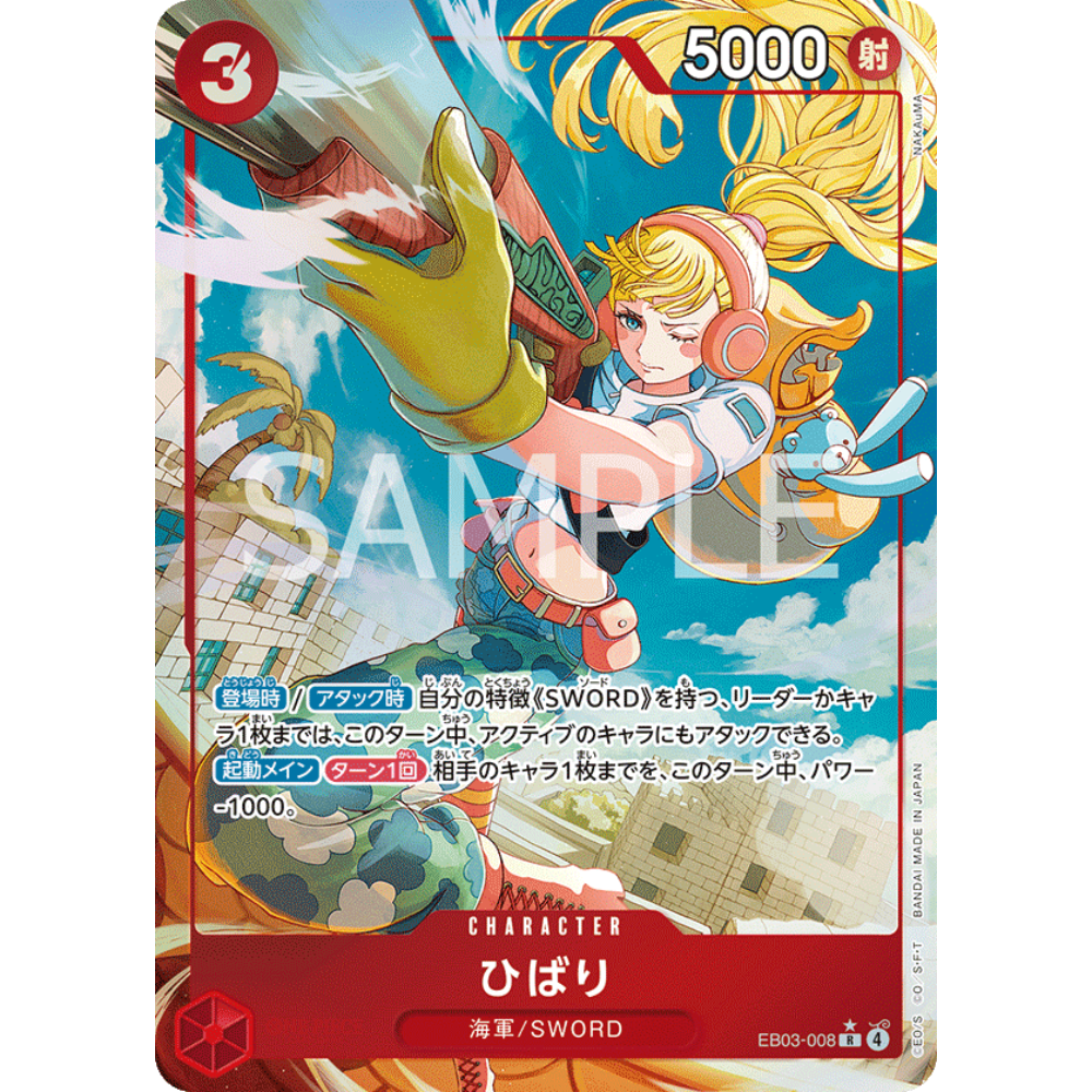 Hibari (EB03-008) | Rare Alt Art [JPN]