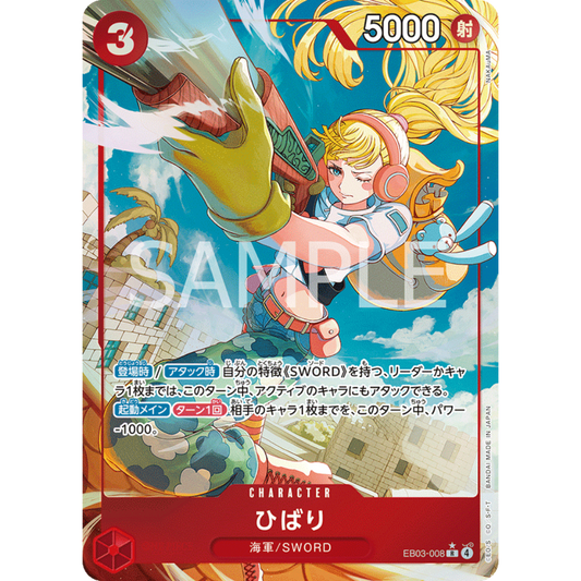 Hibari (EB03-008) | Rare Alt Art [JPN]