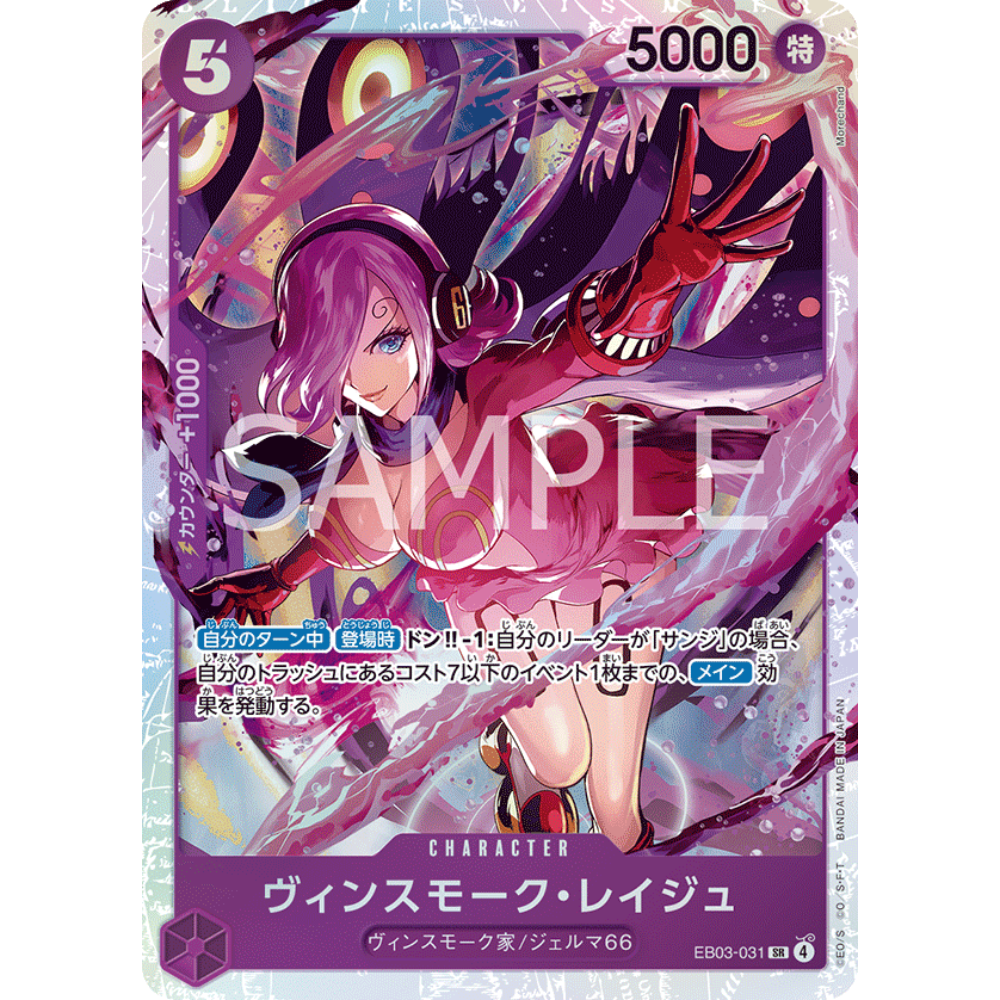 Vinsmoke Reiju (EB03-031) | Super Rare [JPN]