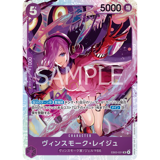 Vinsmoke Reiju (EB03-031) | Super Rare [JPN]