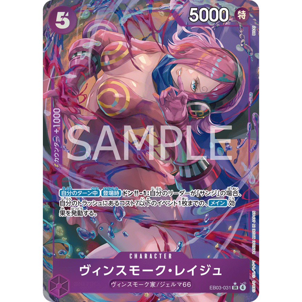 Vinsmoke Reiju (EB03-031) | Super Rare Alt Art [JPN]
