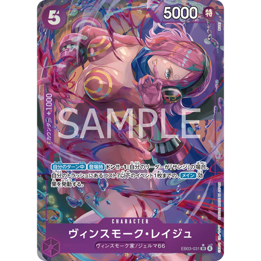 Vinsmoke Reiju (EB03-031) | Super Rare Alt Art [JPN]