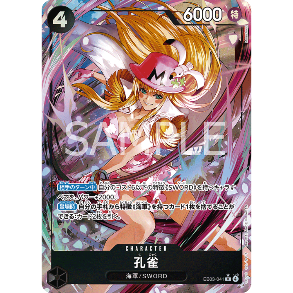 Kujyaku (EB03-041) | Rare Alt Art [JPN]