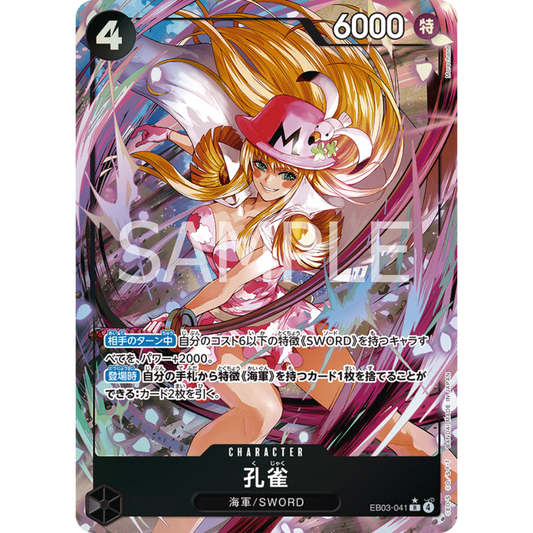 Kujyaku (EB03-041) | Rare Alt Art [JPN]