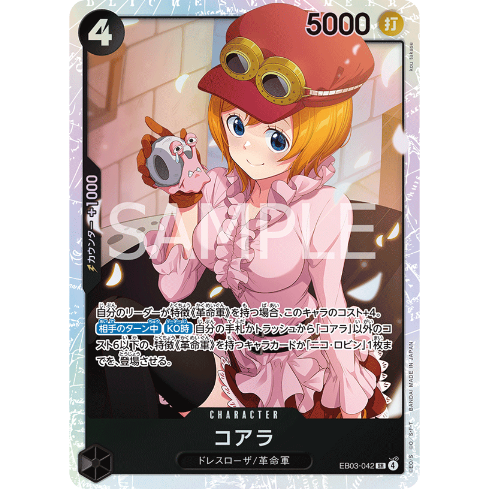 Koala (EB03-042) | Super Rare [JPN]