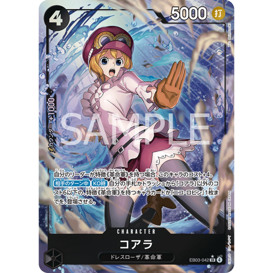 Koala (EB03-042) | Super Rare Alt Art [JPN]