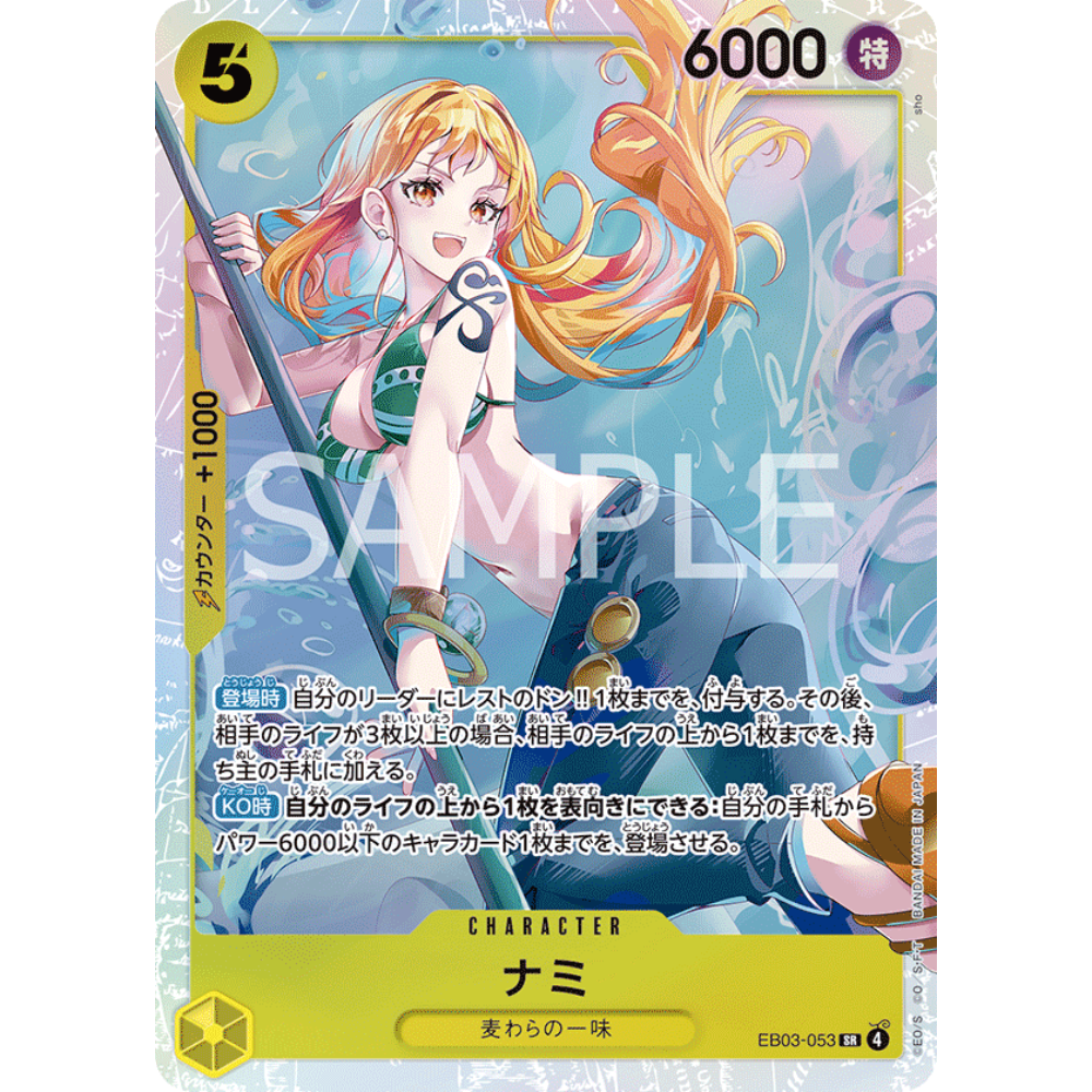 Nami (EB03-053) | Super Rare [JPN]