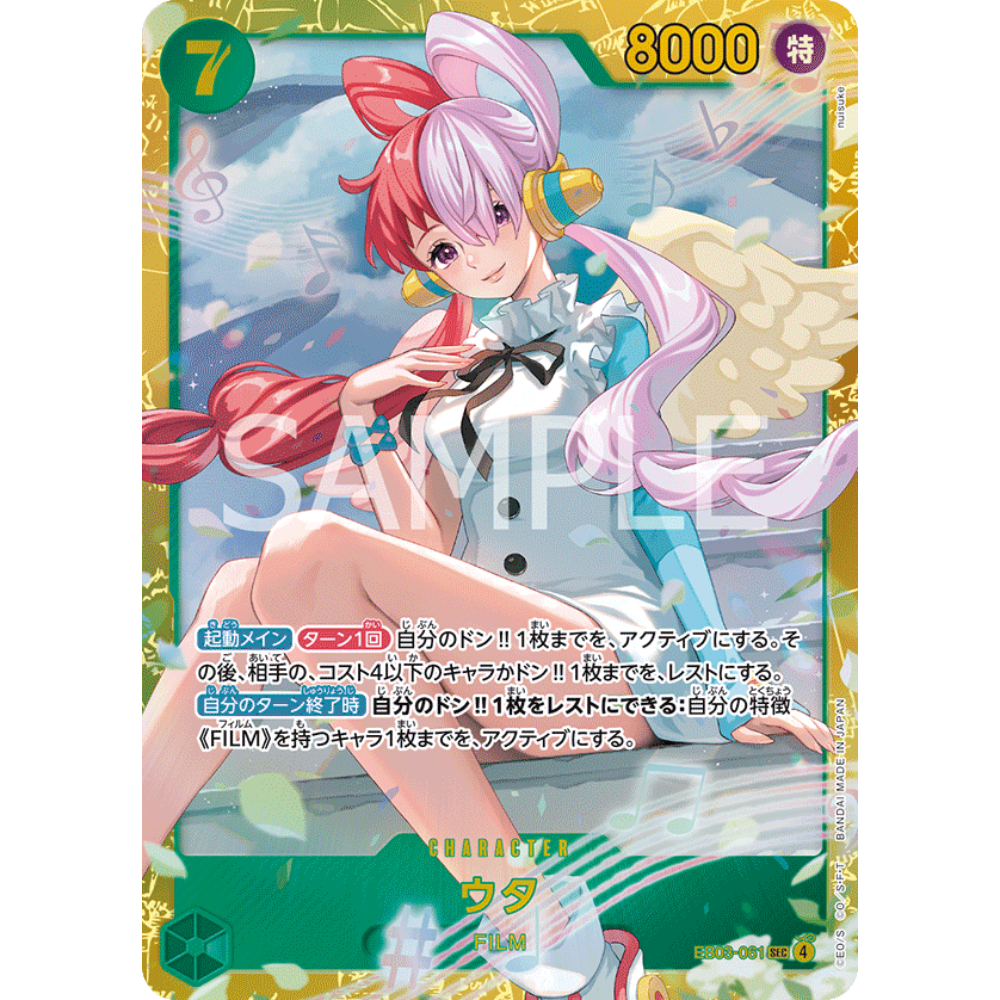 Uta (EB03-061) | Secret [JPN]