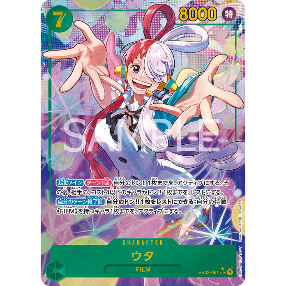 Uta (EB03-061) | Secret Alt Art [JPN]