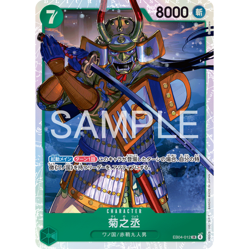 Kikunojo (EB04-012) | Super Rare [JPN]