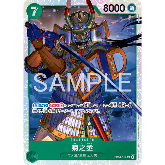 Kikunojo (EB04-012) | Super Rare [JPN]