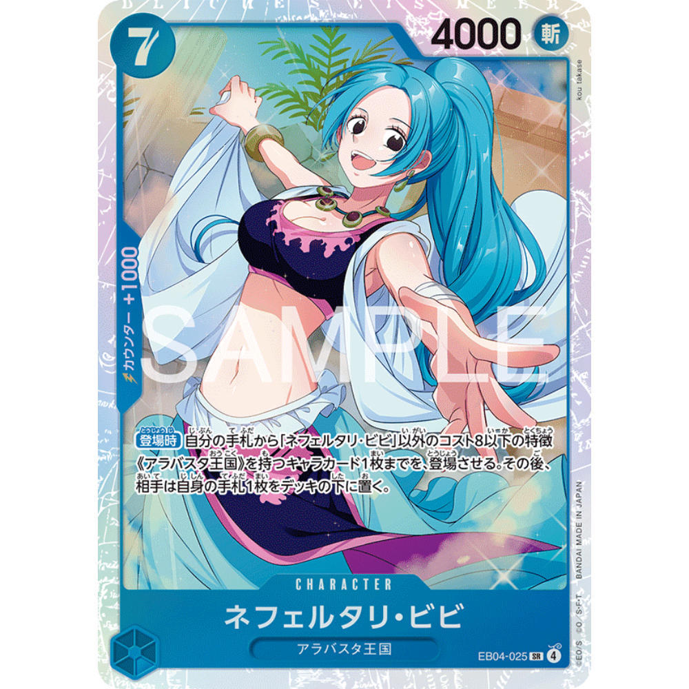 Nefeltari Vivi (EB04-025) | Super Rare [JPN]