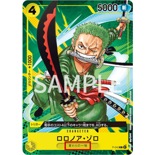 Roronoa Zoro (P-042) | PRE-ERRATA Promo Card [JPN]