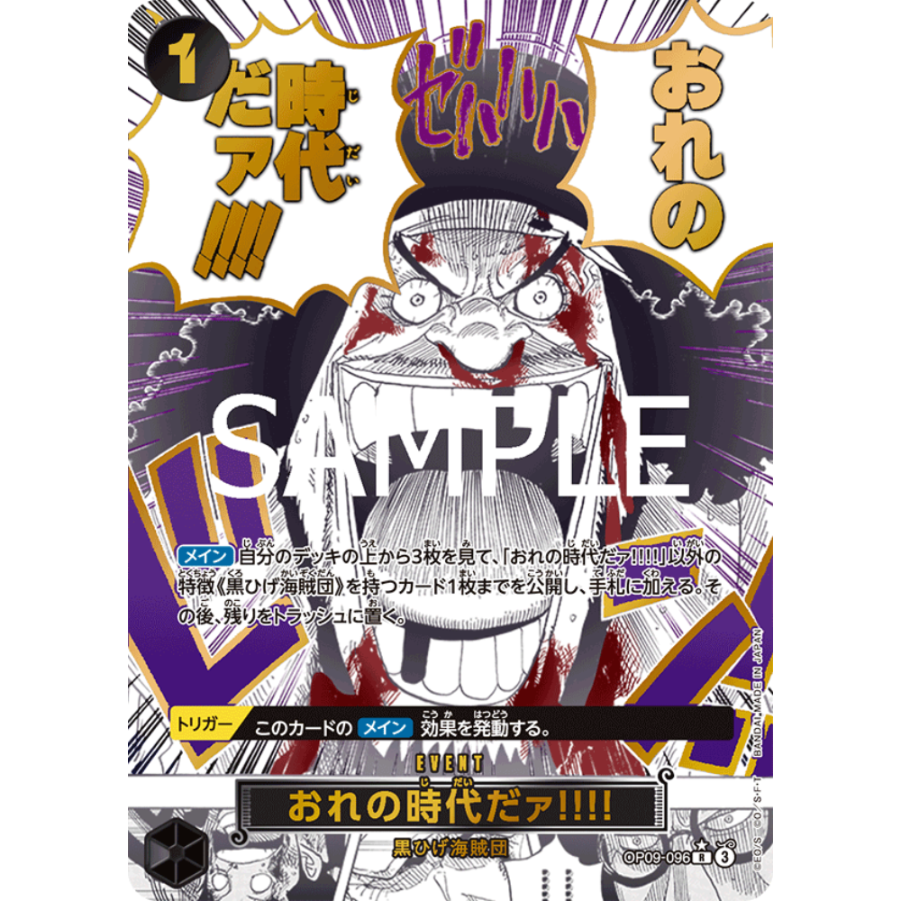 My Era... Begins!! (OP09-096) | Event Rare Alt Art [JPN]